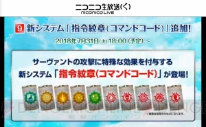 『FGO』星5キャスター“スカサハ＝スカディ”実装。新システム“コマンドコード”が発表