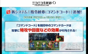 『FGO』星5キャスター“スカサハ＝スカディ”実装。新システム“コマンドコード”が発表