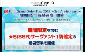 『Fate/Grand Order（フェイト/グランドオーダー）』