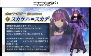 『FGO』星5キャスター“スカサハ＝スカディ”実装。新システム“コマンドコード”が発表