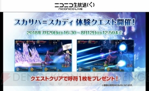 『FGO』星5キャスター“スカサハ＝スカディ”実装。新システム“コマンドコード”が発表