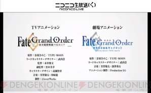 『Fate/Grand Order（フェイト/グランドオーダー）』