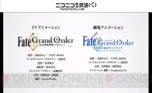 『FGO』“絶対魔獣戦線：バビロニア”TVアニメ化＆“神聖円卓領域：キャメロット”劇場アニメ化決定