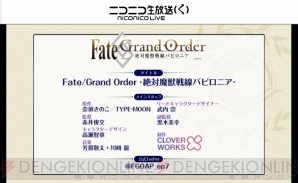 『Fate/Grand Order（フェイト/グランドオーダー）』