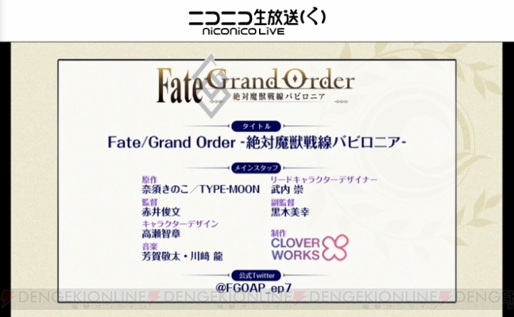 『FGO』“絶対魔獣戦線：バビロニア”TVアニメ化＆“神聖円卓領域：キャメロット”劇場アニメ化決定