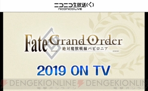 『Fate/Grand Order（フェイト/グランドオーダー）』