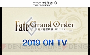 『FGO』“絶対魔獣戦線：バビロニア”TVアニメ化＆“神聖円卓領域：キャメロット”劇場アニメ化決定