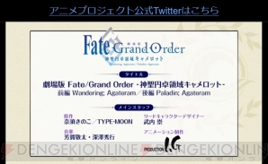 『Fate/Grand Order（フェイト/グランドオーダー）』