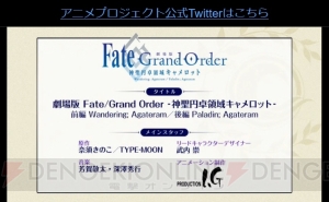 『FGO』“絶対魔獣戦線：バビロニア”TVアニメ化＆“神聖円卓領域：キャメロット”劇場アニメ化決定