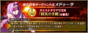 『FGO』アルトリア（セイバー）の強化クエストが登場。クリアで“直感”が“輝ける路”に