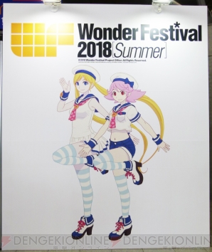 “ワンダーフェスティバル2018［夏］”