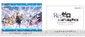 『Re：ゼロから始める異世界生活 Memory Snow』