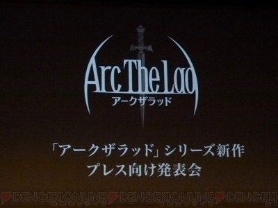 アークザラッド R』土田俊郎さんが“R”に込めた意味を語る。舞台設定や主人公＆ヒロインの情報も - 電撃オンライン