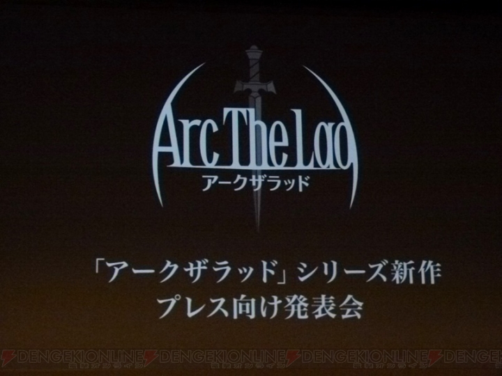 『アークザラッド R』土田俊郎さんが“R”に込めた意味を語る。舞台設定や主人公＆ヒロインの情報も