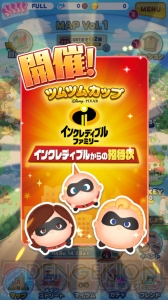 [PR]『ディズニー ツムツムランド』インクレディブル家族のSツムが登場。新ツムツムカップ先行レポも掲載