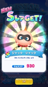 [PR]『ディズニー ツムツムランド』インクレディブル家族のSツムが登場。新ツムツムカップ先行レポも掲載