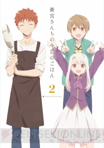 『衛宮さんちの今日のごはん』BD＆DVD第2巻の描き下ろしジャケットとピンナップイラストが解禁