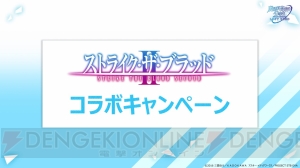 『魔法科ロストゼロ』×『ストライク・ザ・ブラッド』コラボ再び！ 今回は“水着”がテーマ