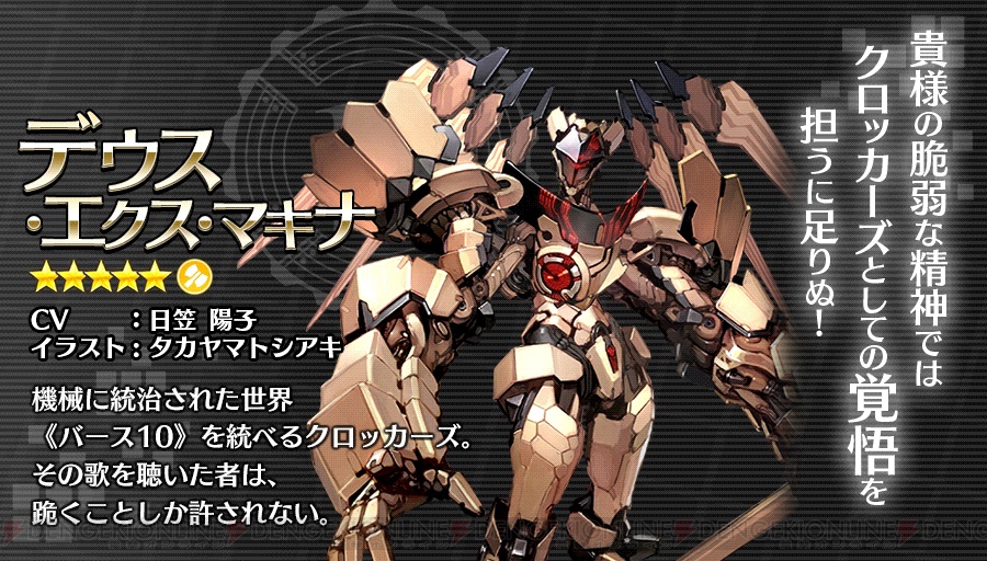 『23/7』LIMITEDキャラのデウス・エクス・マキナやフォートレスが登場する召還開催 電撃オンライン