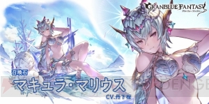 『グラブル』でレジェンドフェス開催。水着バージョンのイルザやマキュラ・マリウスが登場