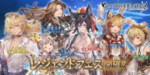 『グラブル』でレジェンドフェス開催。水着バージョンのイルザやマキュラ・マリウスが登場