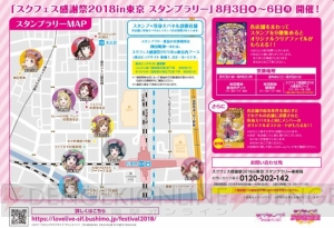 “スクフェス感謝祭 2018 in 東京”の注目展示やアトラクションを紹介。秋葉原ではスタンプラリーが実施