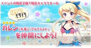 『きらファン』水着姿のコウ、夏帆、栄依子が登場するピックアップ召喚開催