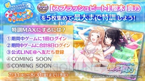 『シャニマス』初のTV-CMが放送開始。“【スプラッシュビート】櫻木真乃”をもらえるキャンペーンが実施中