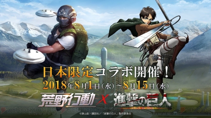 『荒野行動』×『進撃の巨人』コラボ第1弾開催。機動作戦モードで立体機動装置を使用できる