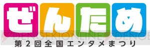 “第2回 全国エンタメまつり”にインティ・クリエイツが出展。ゲーム試遊で特製クリアファイルをもらえる