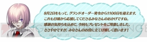 『FGO』ログインで聖晶石10個がもらえるキャンペーンが8月2日0時より実施