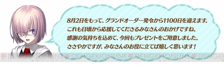 『FGO』ログインで聖晶石10個がもらえるキャンペーンが8月2日0時より実施