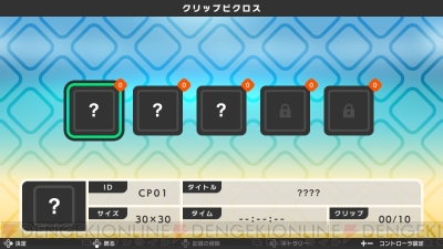 Switch ピクロスs2 が本日配信 集めたピースが絵になる新モード クリップピクロス が収録 電撃オンライン