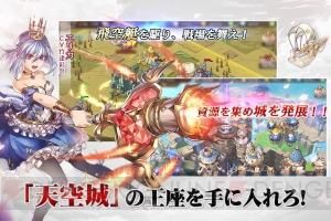 SRPG『スカイフォート・プリンセス』のゲーム情報が判明。攻城戦やレイドコンテンツを楽しめる