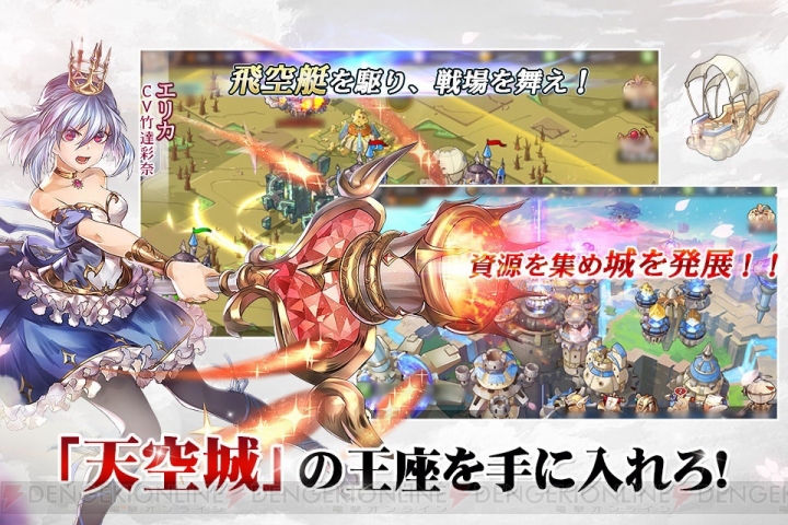 SRPG『スカイフォート・プリンセス』のゲーム情報が判明。攻城戦やレイドコンテンツを楽しめる