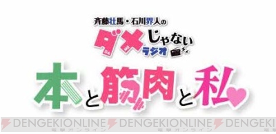 斉藤壮馬・石川界人のダメじゃないラジオ』でCD発売＆番組初の公開録音