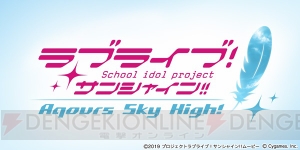 『グラブル』と『ラブライブ！サンシャイン!!』のコラボは8月9日17時より開催