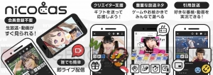 ニコニコ生放送で新機能・ギフトに対応した“実験放送”がスタート。Android用アプリ『nicocas』も配信