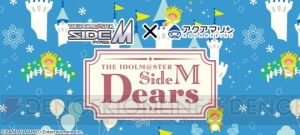 アクアマリンから『アイドルマスター SideM』のオリジナル描きおろしグッズシリーズが発売！ 