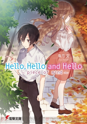 『Hello,Hello and Hello　～piece of mind～』