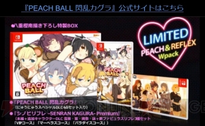 『PEACH BALL 閃乱カグラ』は12月13日発売。TVアニメ『閃乱カグラ』第2期が10月より放送開始