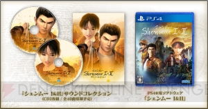 PS4『シェンムー I＆II』の発売日が11月22日に決定。限定版には2枚組のサントラCDが同梱