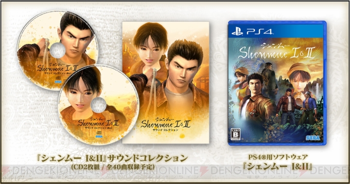 PS4『シェンムー I＆II』の発売日が11月22日に決定。限定版には2枚組のサントラCDが同梱