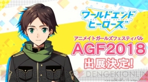 『ワールドエンドヒーローズ』AGF2018出展＆アニメイト池袋本店ビジョンでのPV放映が決定！