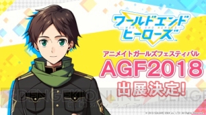 『ワールドエンドヒーローズ』AGF2018出展＆アニメイト池袋本店ビジョンでのPV放映が決定！