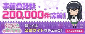 『ガルパン あつまれ！ みんなの戦車道!!』30万DL突破でBC自由学園制服のみほを配布