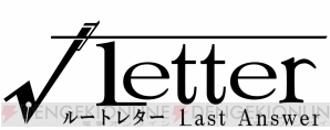 『√Letter ルートレター』