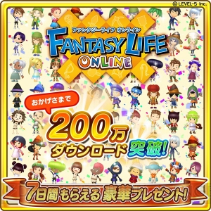 『ファンタジーライフ オンライン』が200万DL突破。プレゼントキャンペーンが実施決定