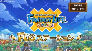 『ファンタジーライフ オンライン』が200万DL突破。プレゼントキャンペーンが実施決定