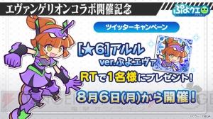 『ぷよクエ』生放送まとめ。『エヴァンゲリオン』コラボ仕様のアルルやパプリスが登場！